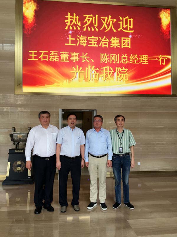 1474609129309981.jpg 趙振元同志、孫明副院長(zhǎng)與上海寶冶集團(tuán)董事長(zhǎng)王石磊、總經(jīng)理陳剛在1樓大廳親切合影.jpg