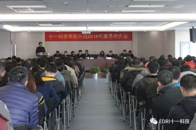 1496417661349098.jpg 1-十一科技華東分院2016年度工作總結大會現場.webp.jpg