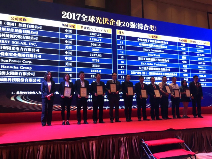 1496506400430707.jpg 1-我院在2017全球光伏企業20強排行榜綜合類中獲獎高級副院長余才志代表我院上臺領獎.jpg